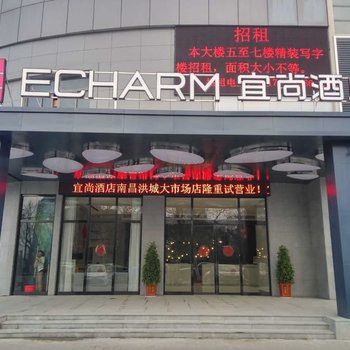 宜尚酒店(南昌洪城大市场店)酒店提供图片