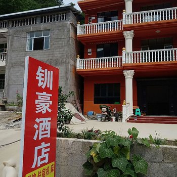 重庆钏豪酒店