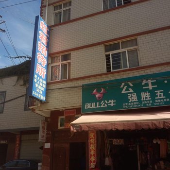 昆明虹君招待所