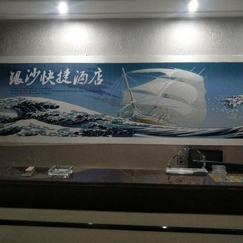 东台银沙快捷酒店酒店提供图片