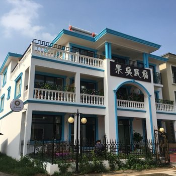 秦皇岛果实民宿