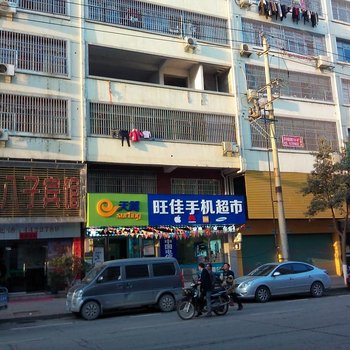 赣县十八子宾馆酒店提供图片