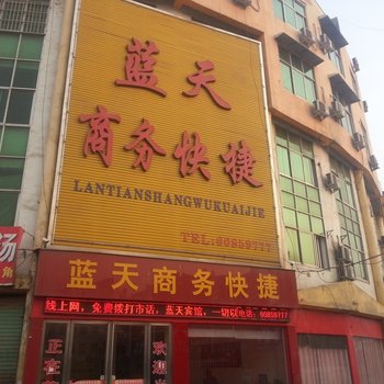 内乡蓝天商务快捷宾馆酒店提供图片