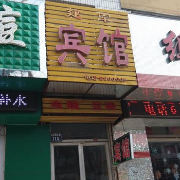 乐陵建军旅馆