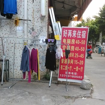 东莞塘厦好再来住宿(林村店)