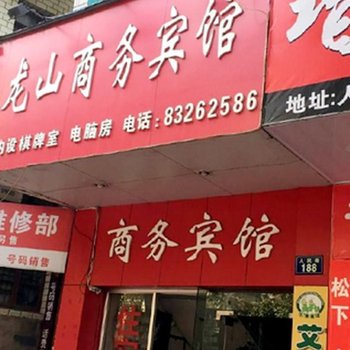 三门龙山商务宾馆
