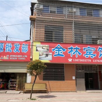 临澧金林宾馆酒店提供图片