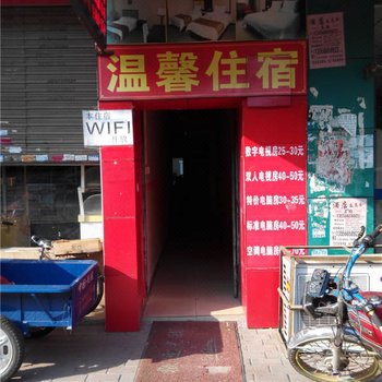 温馨住宿(东莞大岭山店)