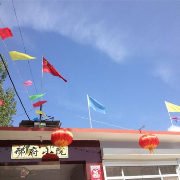兴隆雾灵山(南门)邢府小院酒店提供图片