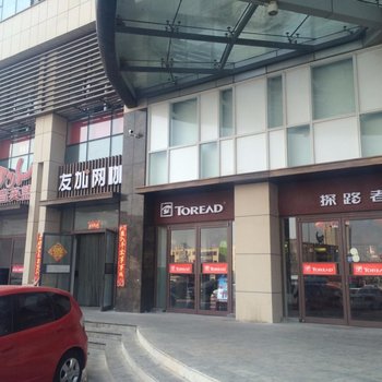 大连句号连锁公寓酒店提供图片