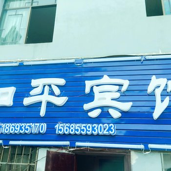 镇远和平客栈