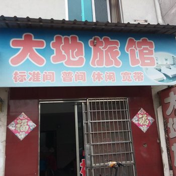 金坛市城东大地旅馆酒店提供图片