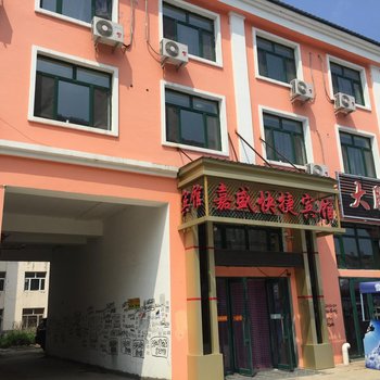 萝北嘉盛快捷宾馆酒店提供图片