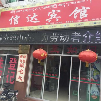 山南信达宾馆酒店提供图片