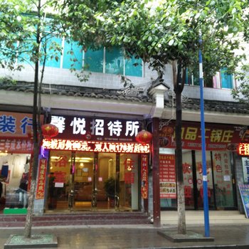 黔西馨悦招待所酒店提供图片