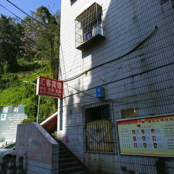 重庆汇客宾馆酒店提供图片