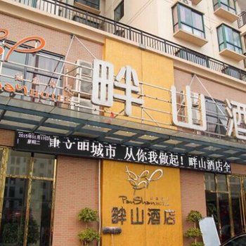 长阳畔山酒店酒店提供图片