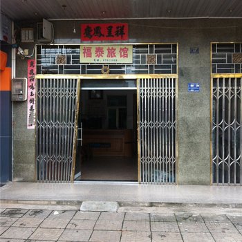 澄迈福泰旅馆酒店提供图片