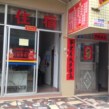 深圳横岗昱安旅馆