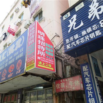 九江明珠招待所酒店提供图片