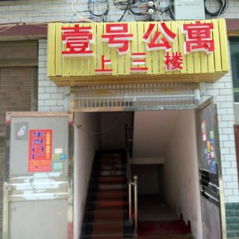 益阳壹号公寓酒店提供图片