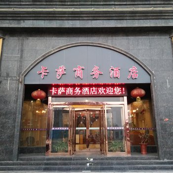 淮滨卡萨商务酒店酒店提供图片