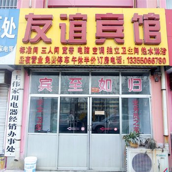 友谊宾馆（临沂前十街店）酒店提供图片