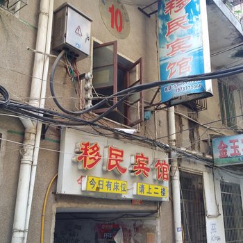 沅江移民宾馆酒店提供图片