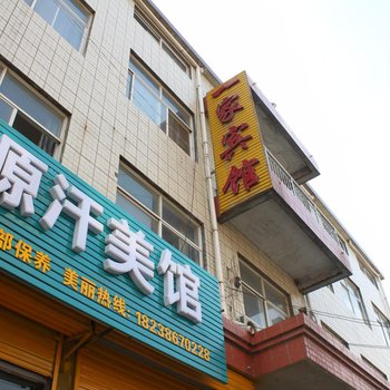 原阳一家宾馆酒店提供图片