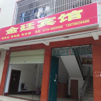 德保金廷宾馆(百色)酒店提供图片