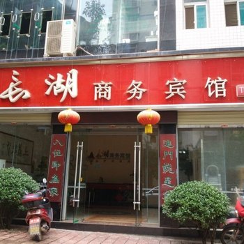 简阳长湖商务宾馆酒店提供图片