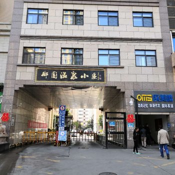 西安梨园雅居民宿