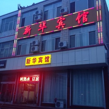 怀仁新华宾馆酒店提供图片