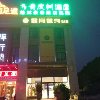 格林豪泰青皮树酒店(合肥合瓦路临泉路店)酒店提供图片