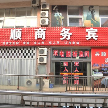 东营兵顺商务宾馆酒店提供图片