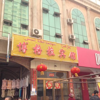 阿图什博格拉宾馆酒店提供图片