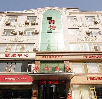 营口馨海龙宫宾馆
