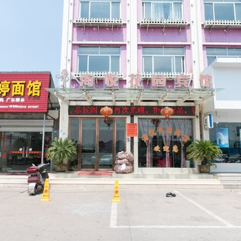 金华浦江海悦花园宾馆酒店提供图片