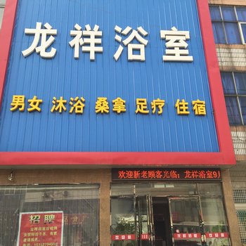 仪征龙祥旅馆酒店提供图片