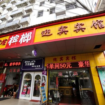 岳阳迎宾宾馆酒店提供图片