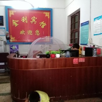 咸宁崇阳金利宾馆酒店提供图片