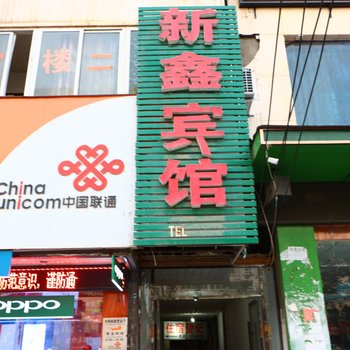 阜阳临泉新鑫快捷商务宾馆酒店提供图片