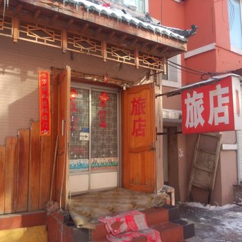 延吉爱鑫旅店酒店提供图片