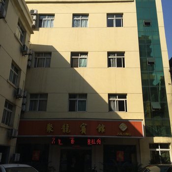 黄石聚龙宾馆酒店提供图片