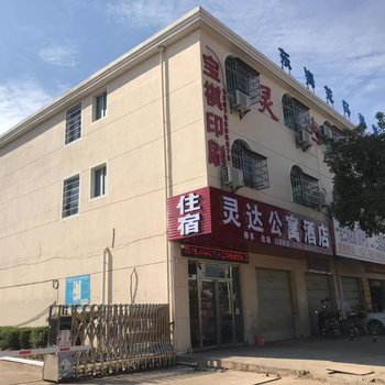 泰和灵达公寓酒店提供图片