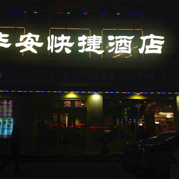 长治华安快捷酒店酒店提供图片