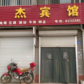 章丘晶杰宾馆酒店提供图片