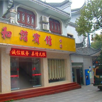 衡阳南岳和谐宾馆酒店提供图片