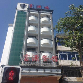 东方富源宾馆酒店提供图片