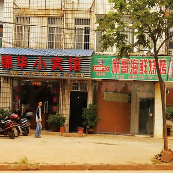 九江锦华小宾馆